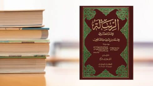 كتاب الرسالة الإمام الشافعي بين أهل الرأي وأهل الحديث 