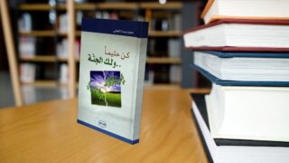 كتاب كن حليما ولك الجنة