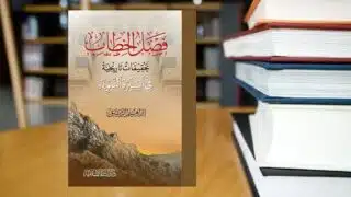 Book with Arabic text and landscape cover on a table, with books in the background.