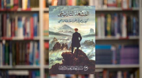 صورة مقال د. شكري مجاهد: الترجمة مسألة تواصل حياة بين الحضارات