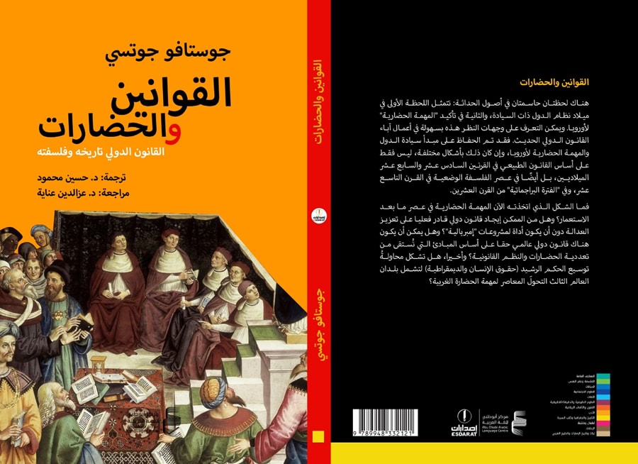 صورة مقال قراءة في كتاب "القوانين والحضارات" للمفكر الإيطالي جوستافو جوتسي