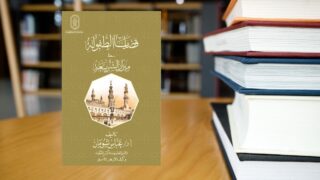 كتاب قضايا الطفولة في ميزان الشريعة