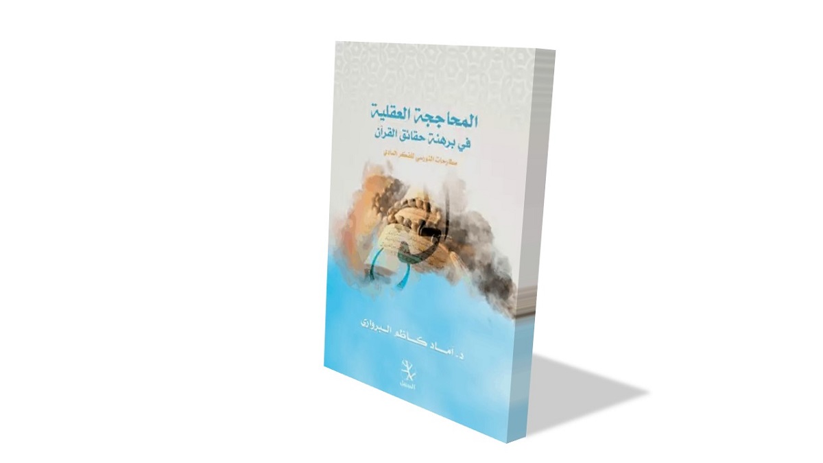 غلاف كتاب يتناول موضوع الإحتلال وتأثيره على الحقوق، بتصميم فني يجمع بين النصوص العربية وصور رمزية تعكس المحتوى.