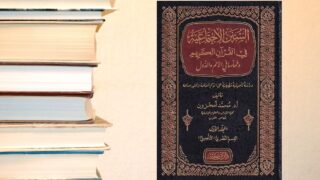 صورة مقال ملخص كتاب السنن الاجتماعية في القرآن الكريم وعملها في الأمم والدول