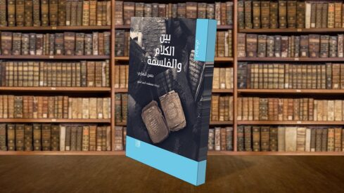 كتاب يتناول موضوع الكلام والفلسفة، يظهر على خلفية مكتبة تحتوي على كتب قديمة. الغلاف يظهر تصميمًا حديثًا مع نصوص واضحة.